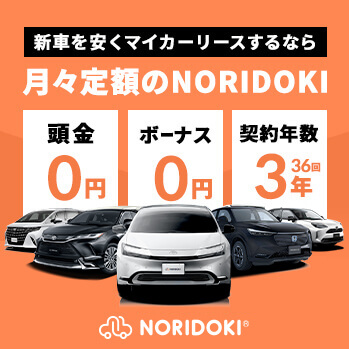 NORIDOKI 新車ハリアー月々32,800円〜