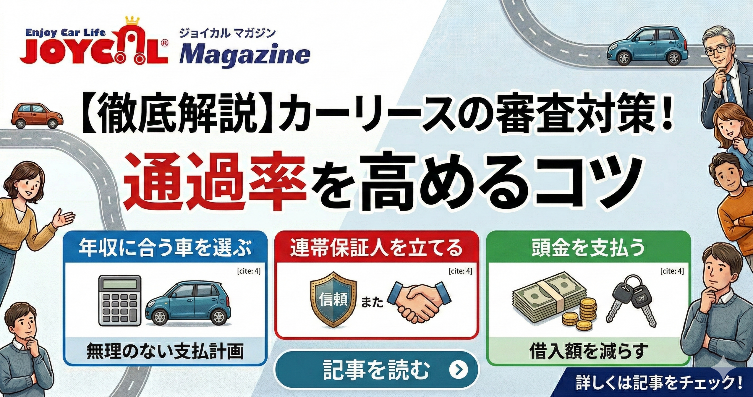 カーリース審査なしージョイカルマガジン