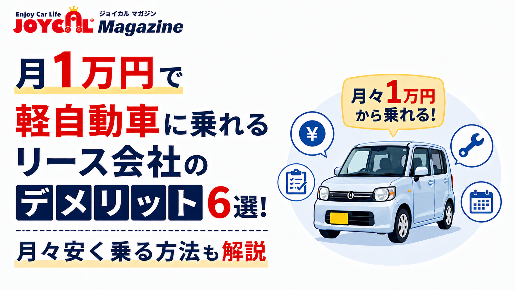 月1万円で軽自動車に