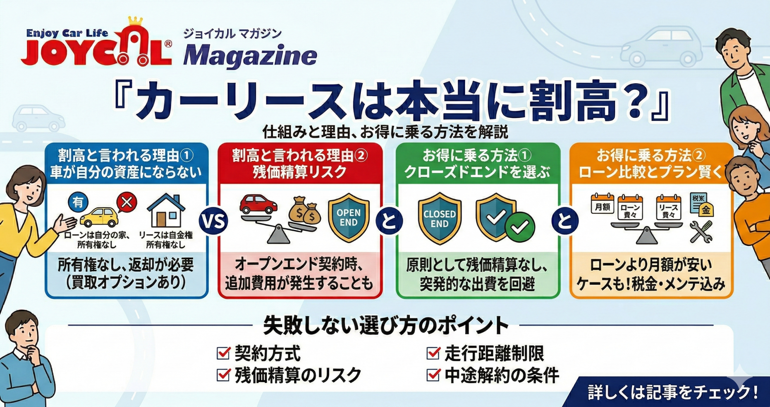 カーリース割高-ジョイカルマガジン