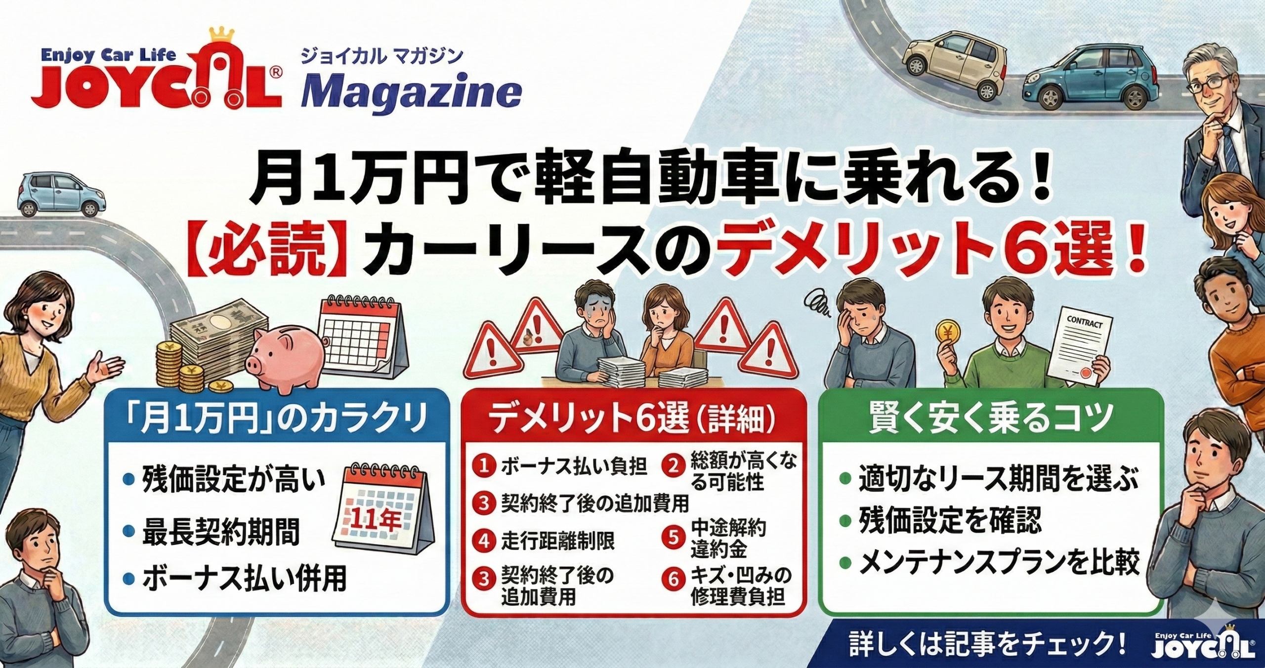 カーリース１万円-ジョイカルマガジン