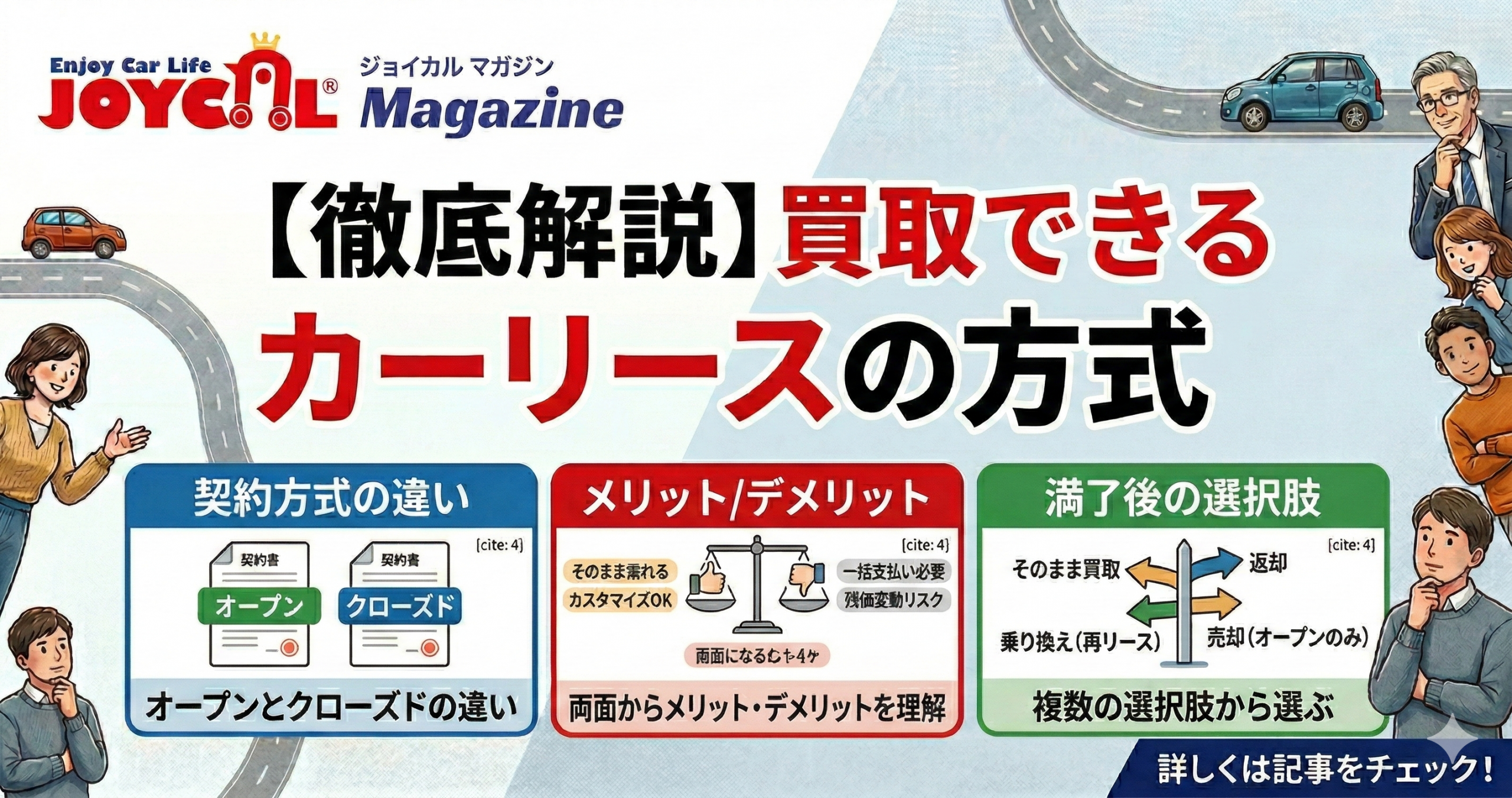 カーリース買取-ジョイカルマガジン