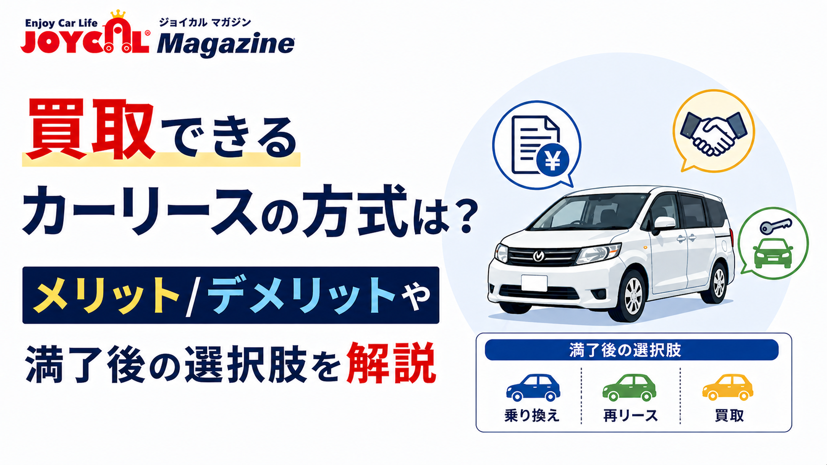 買取できるカーリースの方式は