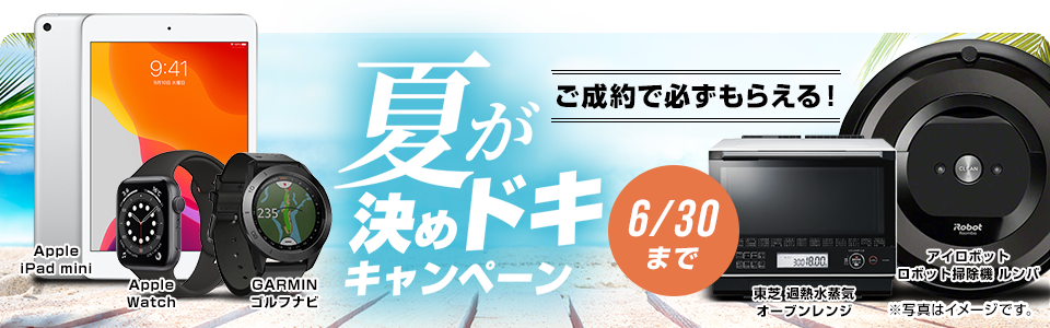 NORIDOKIは夏が決めドキキャンペーン