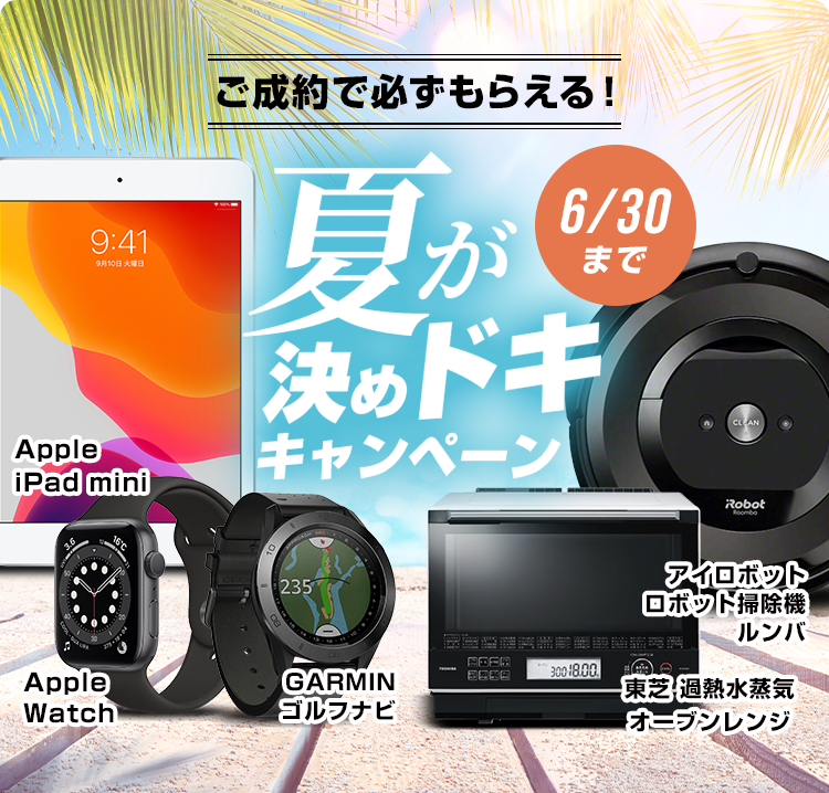 NORIDOKIは夏が決めドキキャンペーン