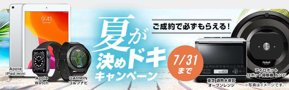NORIDOKIは夏が決めドキキャンペーン