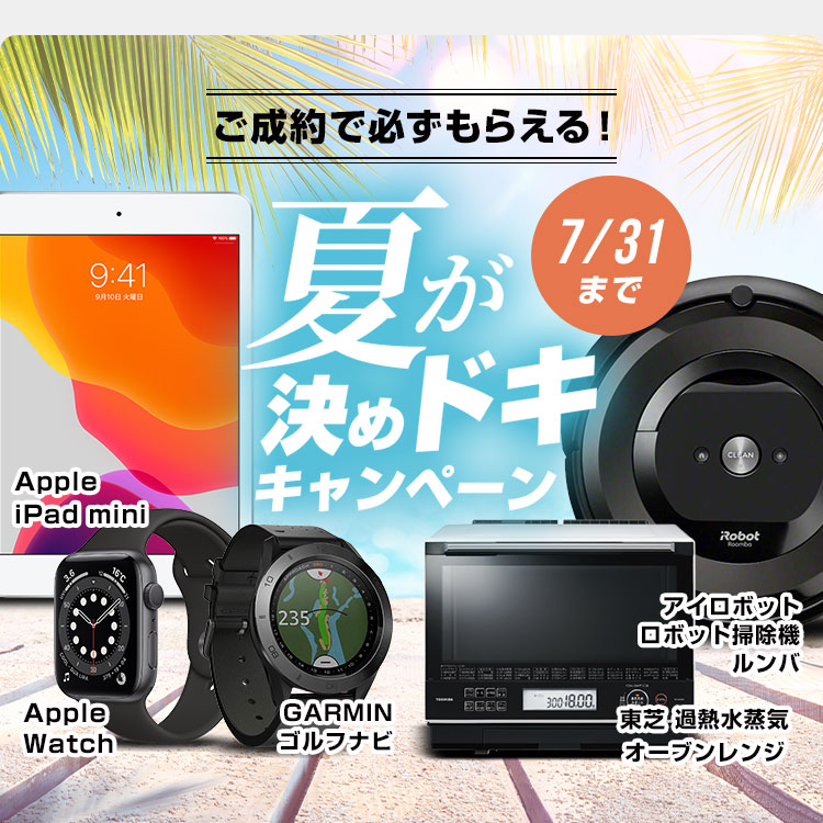 NORIDOKIは夏が決めドキキャンペーン