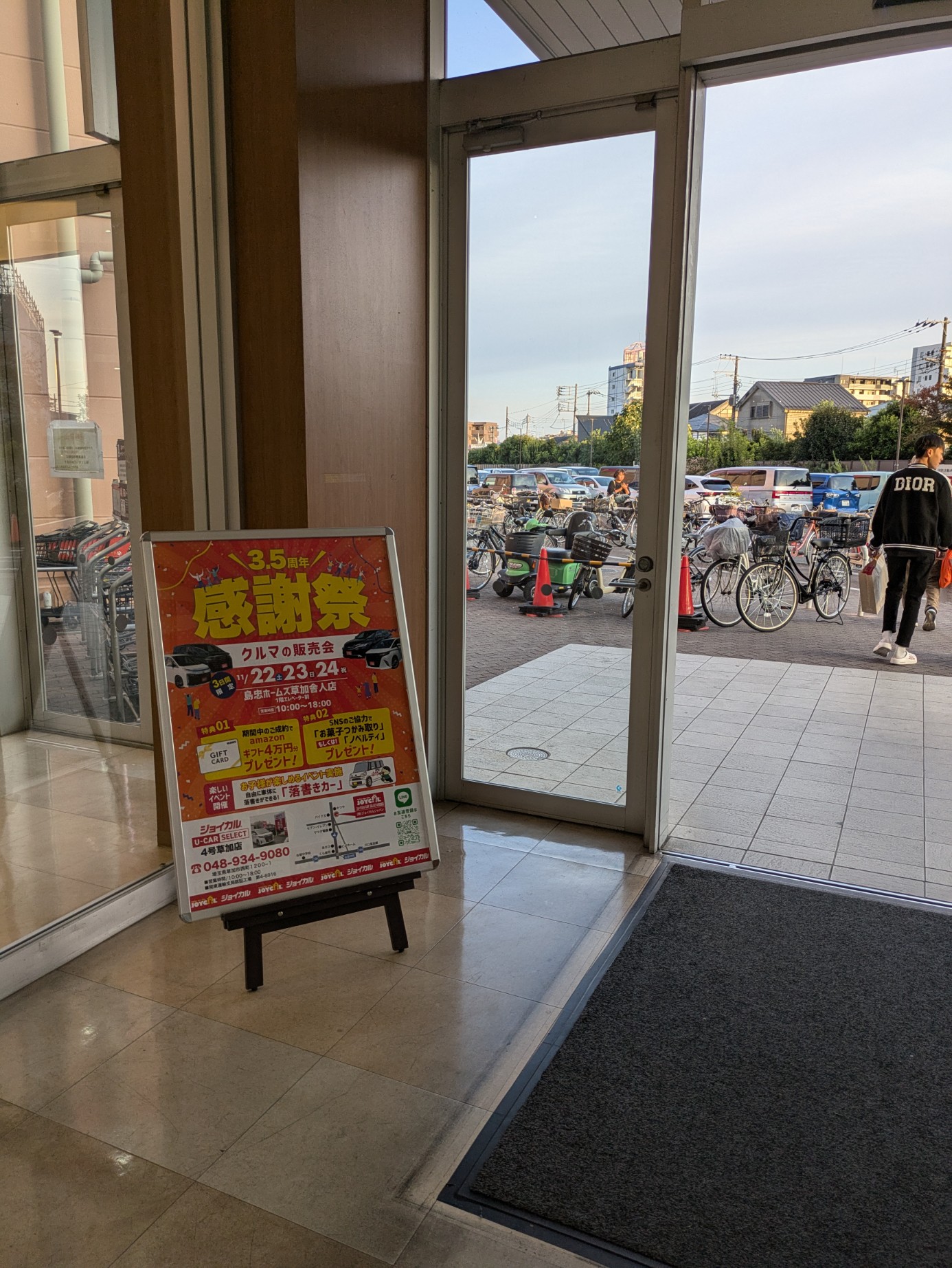 島忠ホームズ草加舎人店 入口脇の告知看板