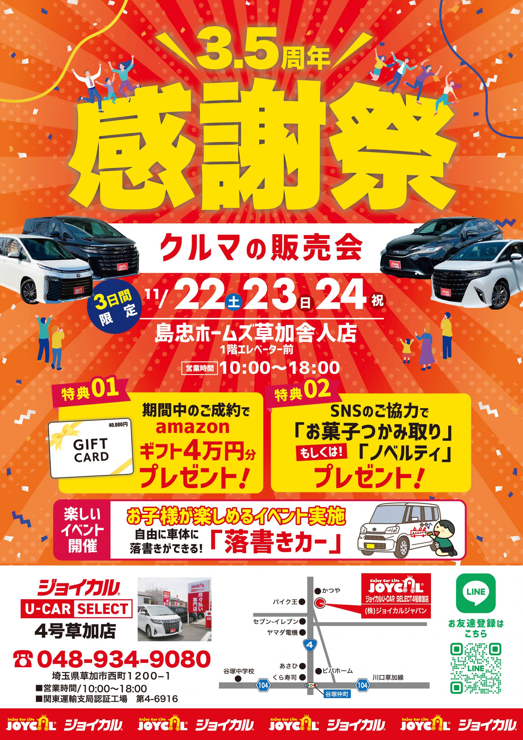 3.5周年 感謝祭ポスター