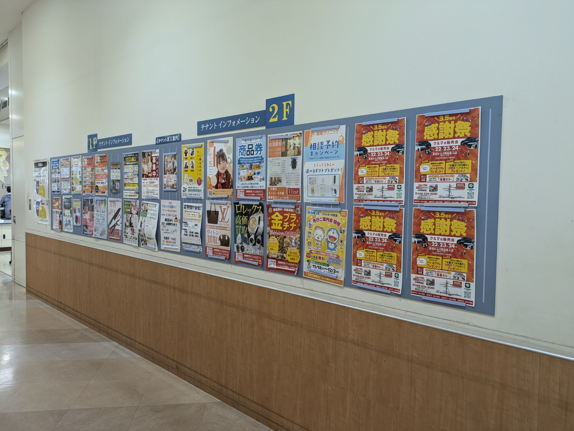 島忠ホームズ草加舎人店 館内掲示板の様子