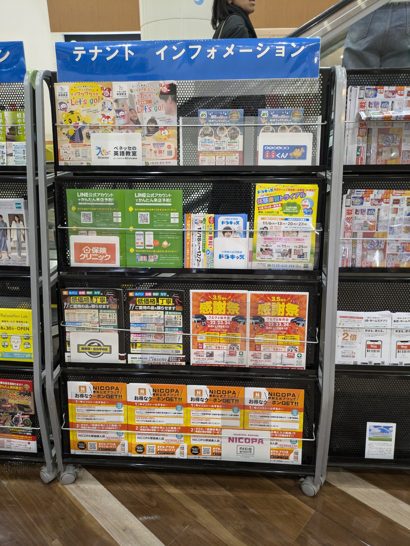 館内テナントインフォメーションラックの様子